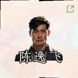 陈逸飞